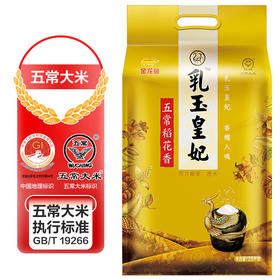 金龙鱼乳玉皇妃五常稻花香米2.5KG