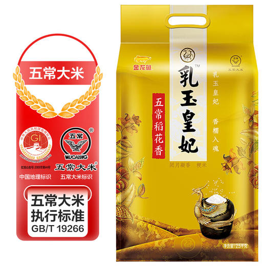 金龙鱼乳玉皇妃五常稻花香米2.5KG 商品图0