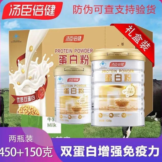 汤臣倍健蛋白粉促销装礼盒（450g+150g) 商品图0