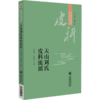 全2册 天山刘氏皮科流派+北京广安皮科流派 当代中医皮科流派临床传承书系 内外结合针罐线协同的皮肤病防治体系中国医药科技出版社 商品缩略图2