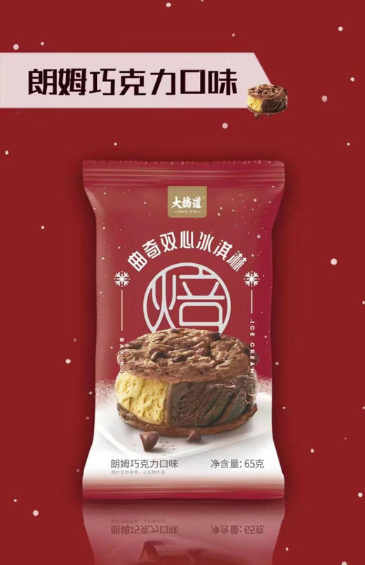 大桥道曲奇双心冰淇淋朗姆巧克力 65g*8 商品图0
