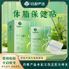 【药都严选】体脂保健贴28贴*1盒 商品缩略图0