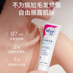 薇婷Veet  温和型纯净脱毛膏100ml