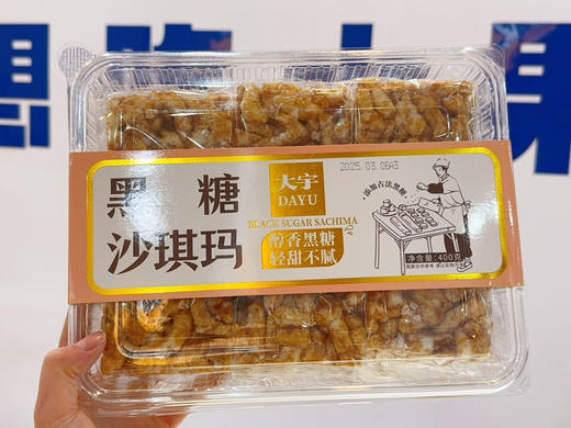 大宇沙琪玛 商品图1