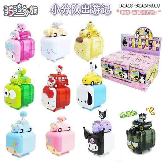 三丽鸥家族 骑骑家族小分队出游记系列 全10种 9只/盒 盲盒 商品图0