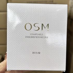 预售欧诗漫珍珠肌源修护中样三件套 洗面奶30g水20g精华10g