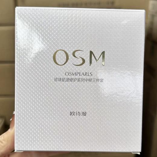 预售欧诗漫珍珠肌源修护中样三件套 洗面奶30g水20g精华10g 商品图0