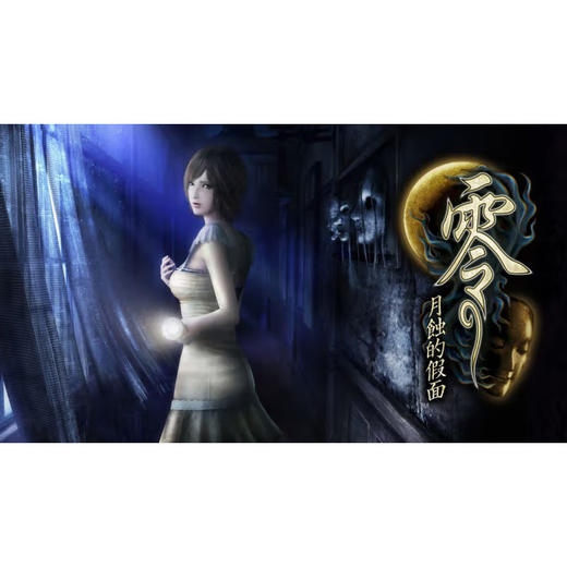 【共享租借】任天堂Switch游戏卡 零 月蚀的假面 商品图2