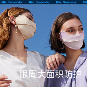 蕉下冰薄系列护眼角防晒腮红渐变口罩经典款