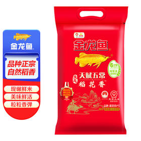 金龙鱼稻花香大米东北大米原香稻2.5kg
