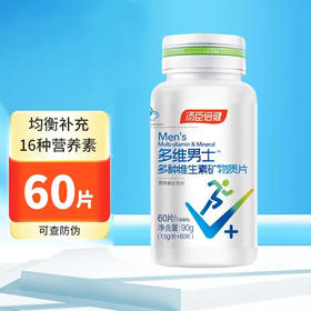 汤臣倍健多维男士多种维生素矿物质片（60片）