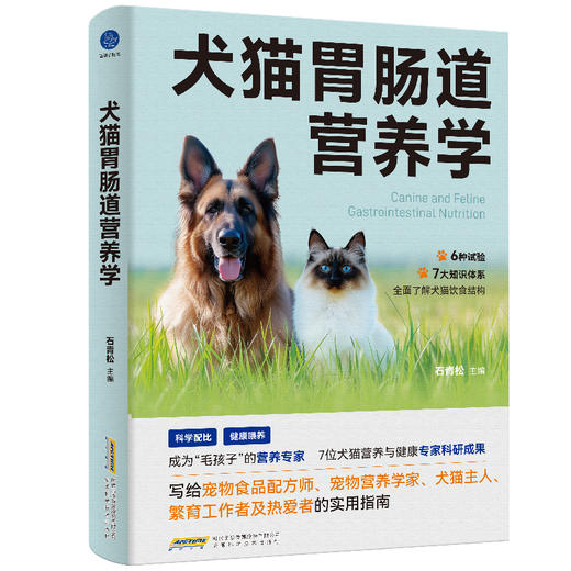 犬猫胃肠道营养学 商品图0