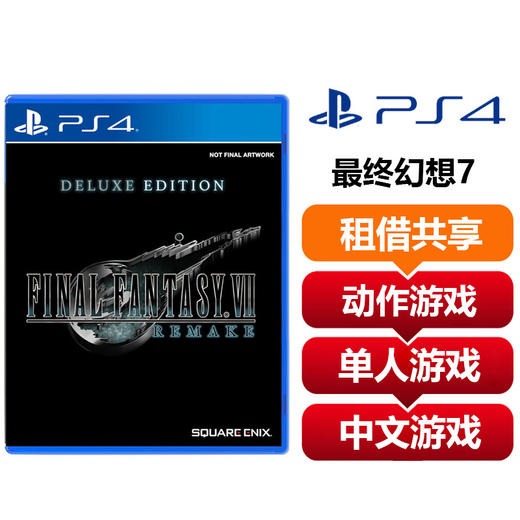 【共享租借】索尼（SONY）PS4游戏光盘 PS4 最终幻想7 商品图0