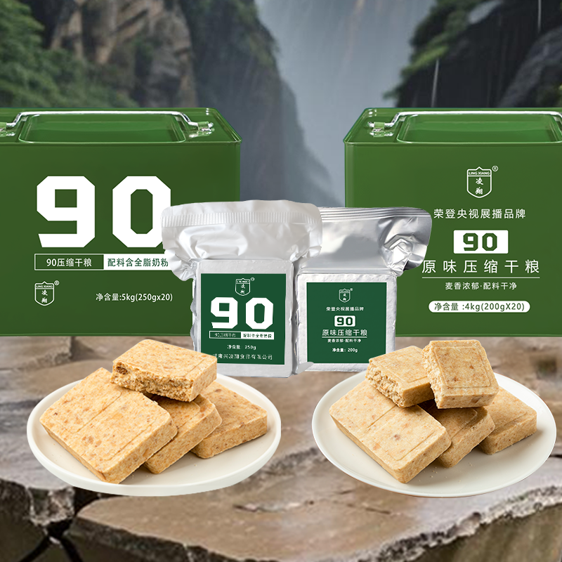 凌翔90压缩干粮250g压缩饼干铁桶户外即食代餐早餐饼干
