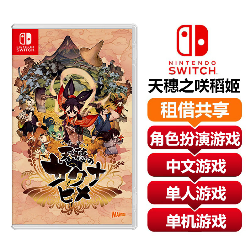 【共享租借】任天堂Switch游戏卡 天穗之咲稻姬