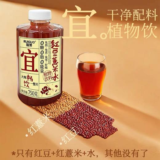 【BF】瑞果红豆薏米水饮料750g 商品图0