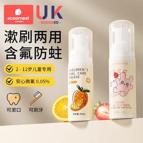 科巢儿童慕斯泡沫宝宝牙膏3-6岁一12婴儿泡沫型2不可吞咽无氟低氟