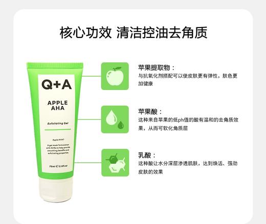 Q+A 苹果酸去角质控油啫喱75ml 商品图2