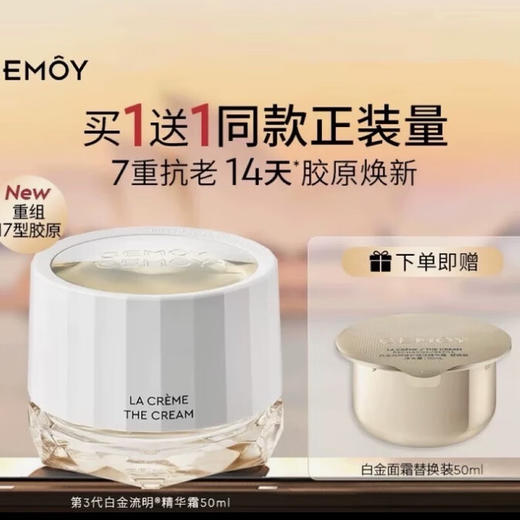CEMOY白金流明修护赋活精华霜50ml+50ml替换装 商品图4