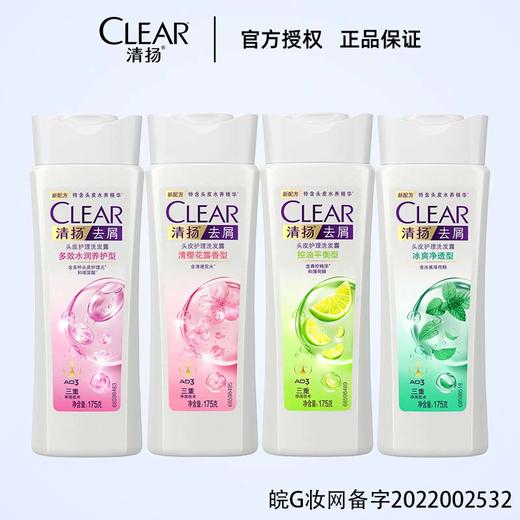 CLEAR/清扬洗发水多效水润女士洗发露175g/瓶 商品图1