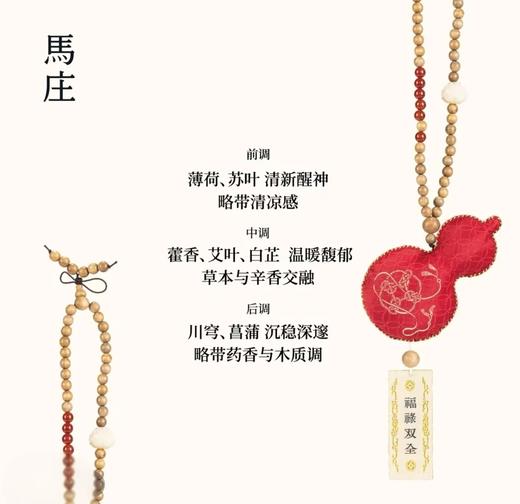马庄【国家非遗香包】福禄双全香囊挂饰礼盒 商品图5