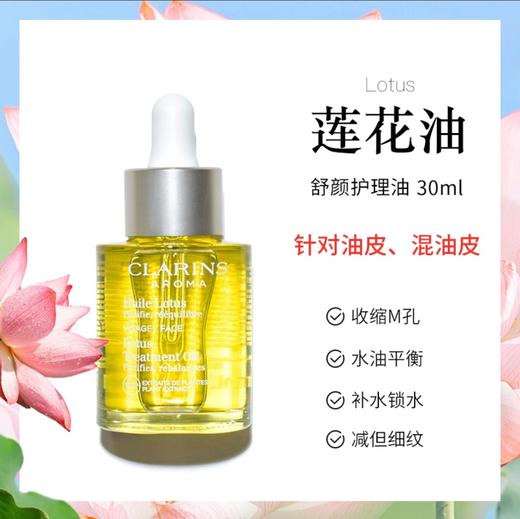 娇韵诗面部护理油系列30ml 商品图3