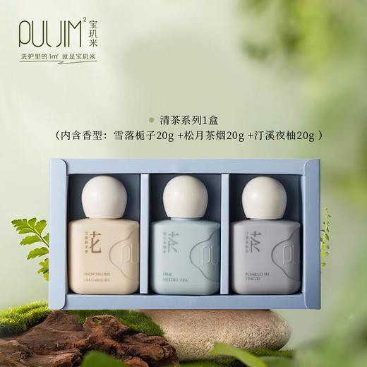 宝玑米 微氛沁润清茶系列手甲精华霜套盒（栀子+松月+汀溪） 商品图0