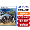 【共享租借】索尼（SONY）PS5游戏光盘 PS5 怪物猎人 荒野 商品缩略图0