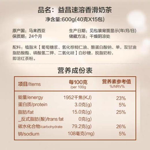 马来西亚益昌原味香滑奶茶(40g*15包) 商品图11