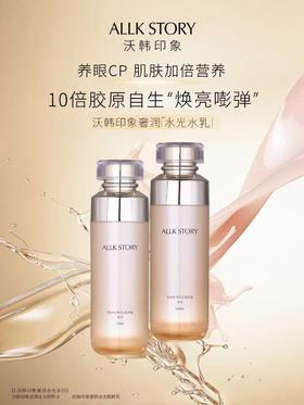 沃韩印象奢润水光精粹乳110ml