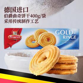 【BF】渤杰金圈曲奇饼干400g
