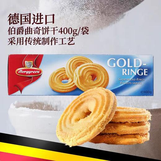 【BF】渤杰金圈曲奇饼干400g 商品图0