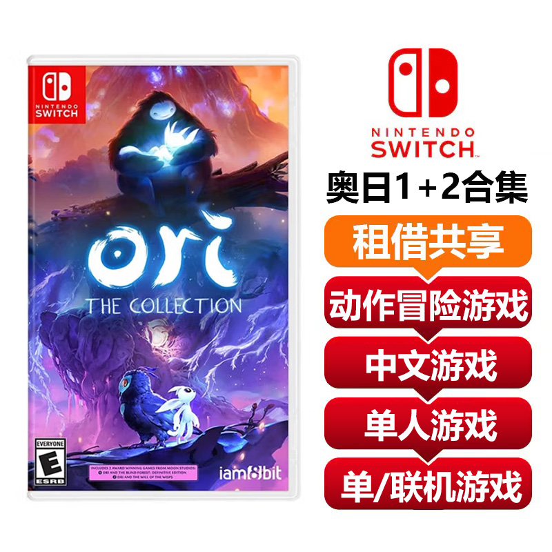 【共享租借】任天堂Switch游戏卡 奥日1+2合集