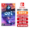 【共享租借】任天堂Switch游戏卡 奥日1+2合集 商品缩略图0