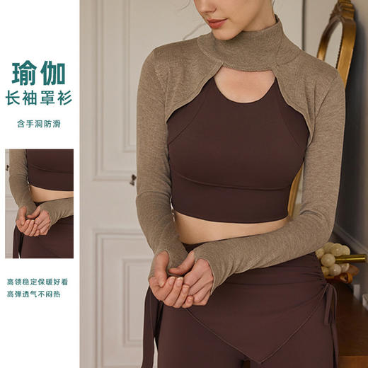 跃牌【洛水之神系列】瑜伽罩衫长袖套头时尚罩衫健身普拉提短款披肩瑜伽服上衣323 商品图1