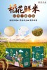 察农·有机稻花香米礼盒·5kg  一级米颗粒饱满 煮饭软糯香甜有弹性 商品缩略图2