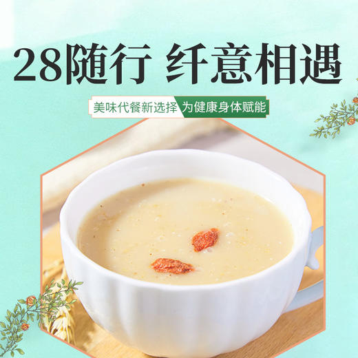 立景脱脂谷纤维膳食餐宝 28随行纤意相遇 商品图1