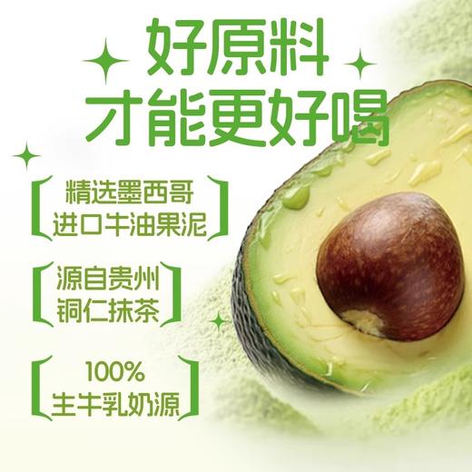 嚼绊牛油果抹茶乳 果香茶香乳香 三重口味 商品图3