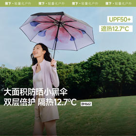 蕉下三折黑胶防晒伞BM662