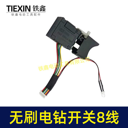 【货号02168】通用型充电钻开关21V无刷锂电钻开关8线开关16.8V无刷小钢炮电钻开关 商品图3