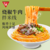 【丫眯】云南过桥米线 免煮非油炸 细米线 Q弹爽口 4桶+3袋=7口味装【包邮】 商品缩略图4