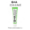 Q+A 苹果酸去角质控油啫喱（旅行装）15mlx2 商品缩略图0
