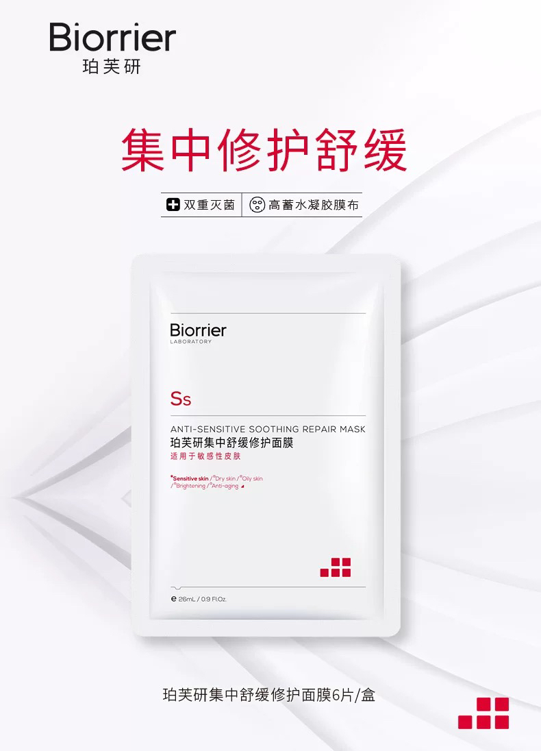 珀芙研集中舒缓修护面膜 6片