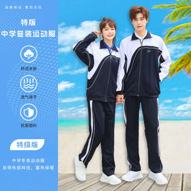 青之树【特版】中学冬装运动服【深圳市中小学校服供应商】 51深圳校服