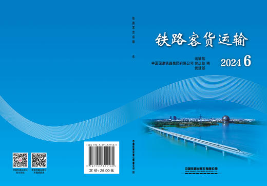 321185 铁路客货运输（2024  6） 商品图1