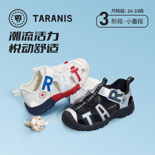 泰兰尼斯夏包头童鞋个性撞色儿童鞋子休闲运动风网布凉鞋T07X5B7338 商品图0