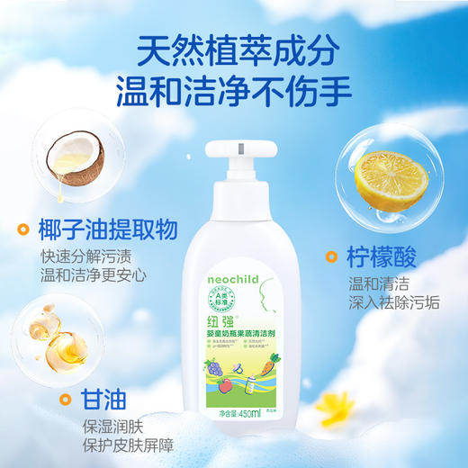 *纽强新品 婴童奶瓶果蔬清洁剂2瓶装 西瓜味（450ml/瓶） 商品图3