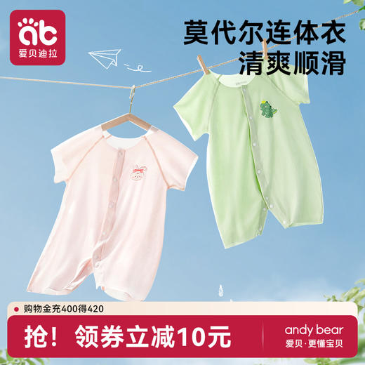 婴儿衣服夏季薄款新生婴儿睡衣莫代尔连体衣服男女宝宝夏装空调服 商品图0