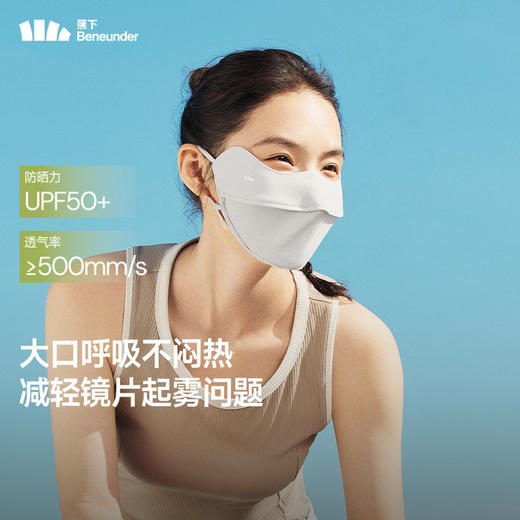 蕉下透气护眼角防晒口罩AS336 商品图5