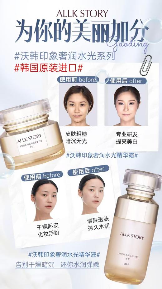 沃韩印象奢润水光精华面霜套盒 商品图1